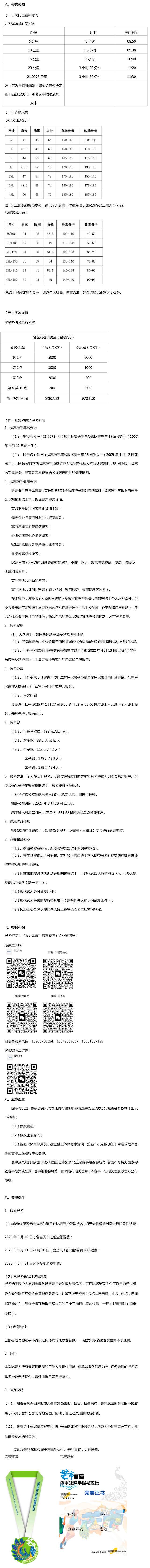 2025芒市首届泼水狂欢半程马拉松(赛事规程)（4）