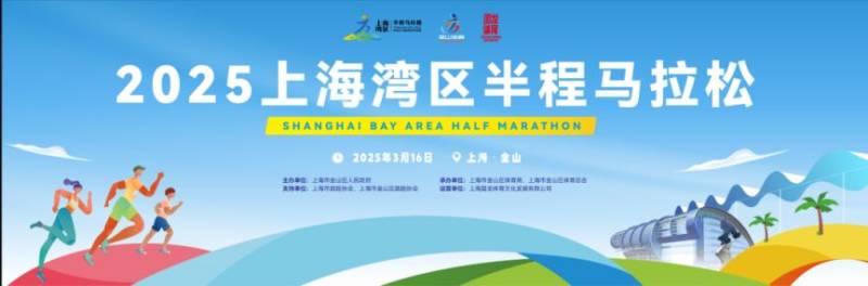 上海湾区半程马拉松报名费多少钱(附报名渠道) 上海湾区半程马拉松报名费多少钱(附报名渠道)