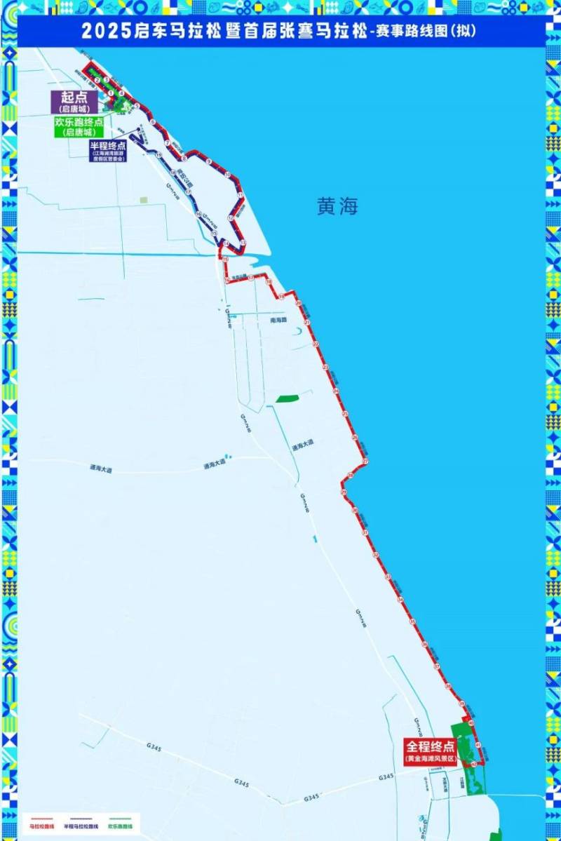 2025南通启东马拉松暨首届张謇马拉松报名指南 2025南通启东马拉松暨首届张謇马拉松报名指南