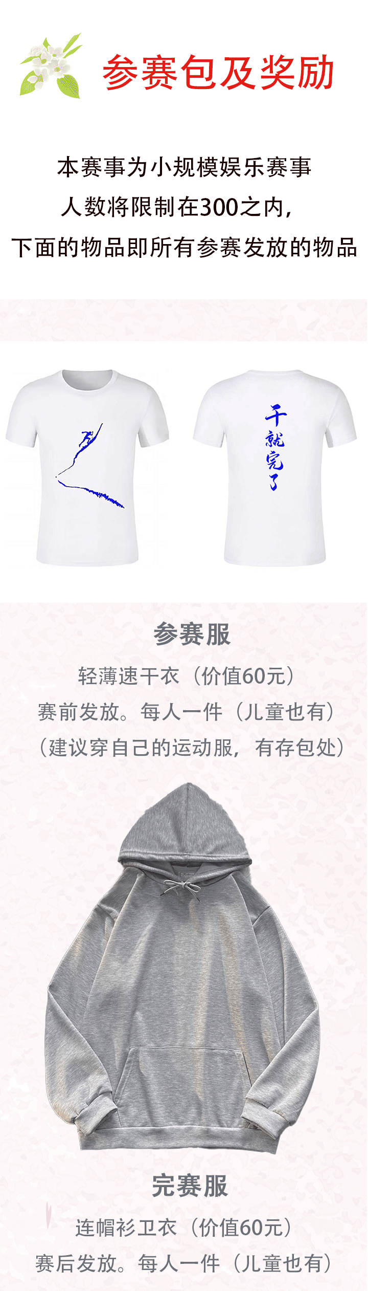 HELLO2025北京梨花春跑节(赛事规程)（6）