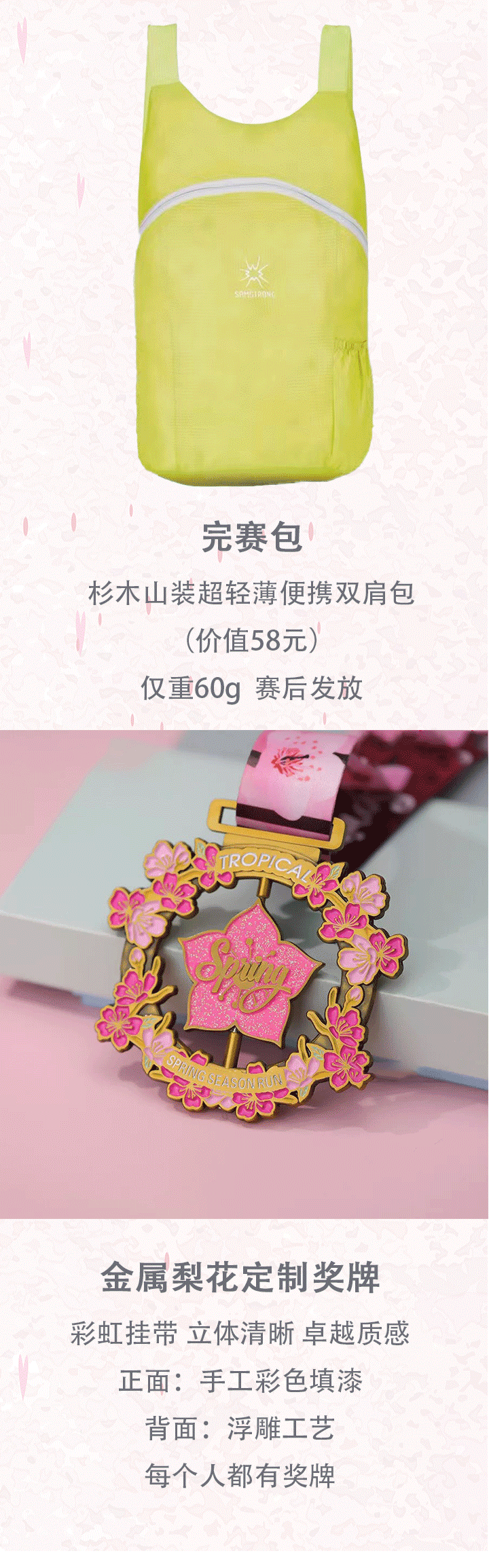HELLO2025北京梨花春跑节(赛事规程)（7）
