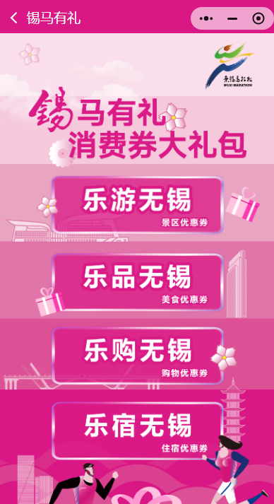 2025无锡马拉松消费券领取（附步骤）（3）