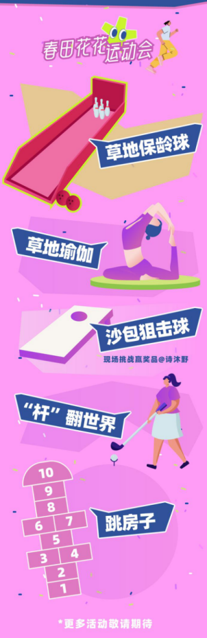 2025年春日美美跑(赛事规程)（7）