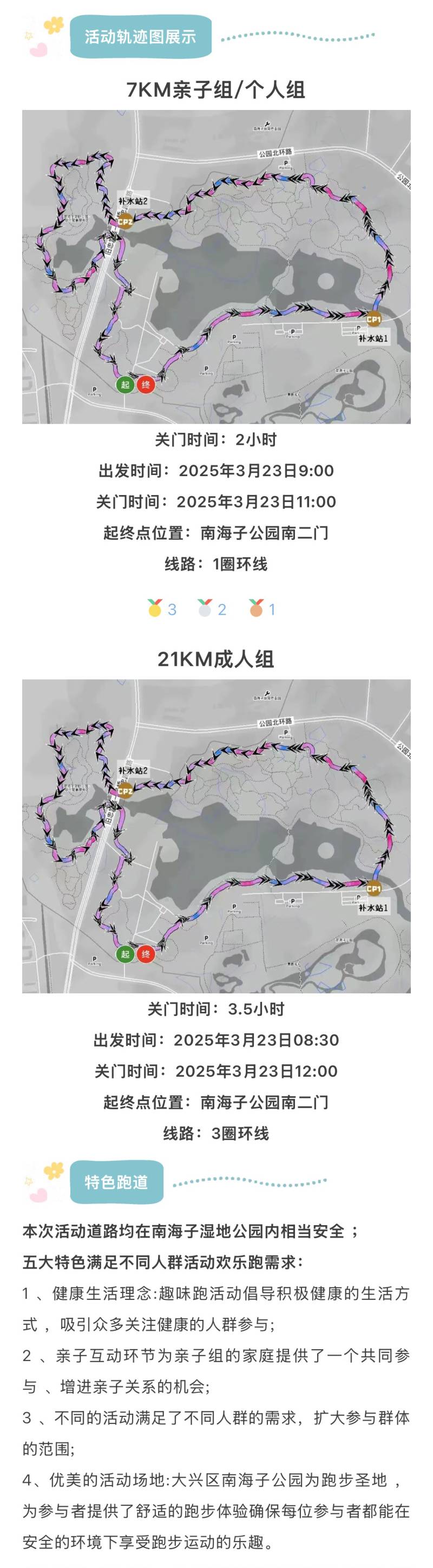 2025南海子公园春日活力跑(赛事规程)（2）