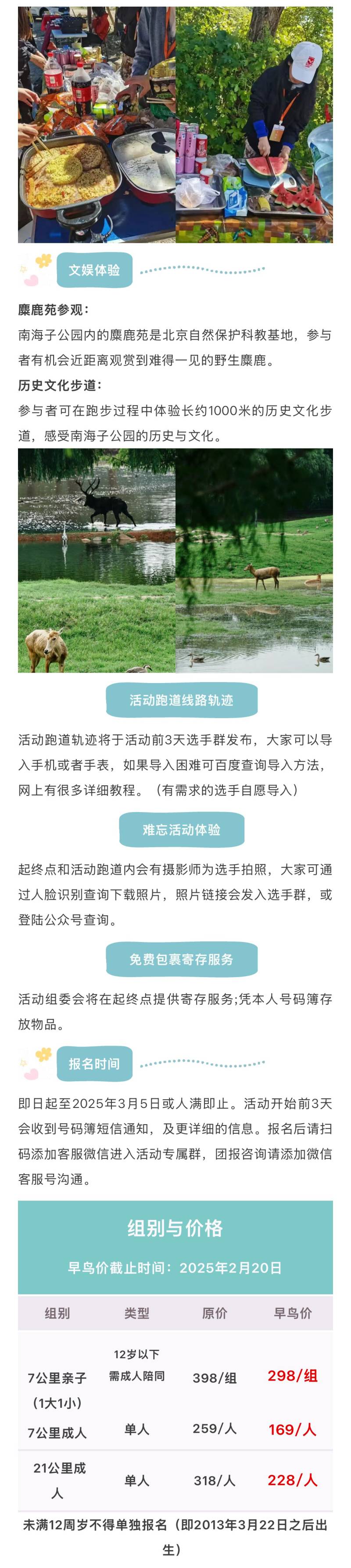 2025南海子公园春日活力跑(赛事规程)（3）