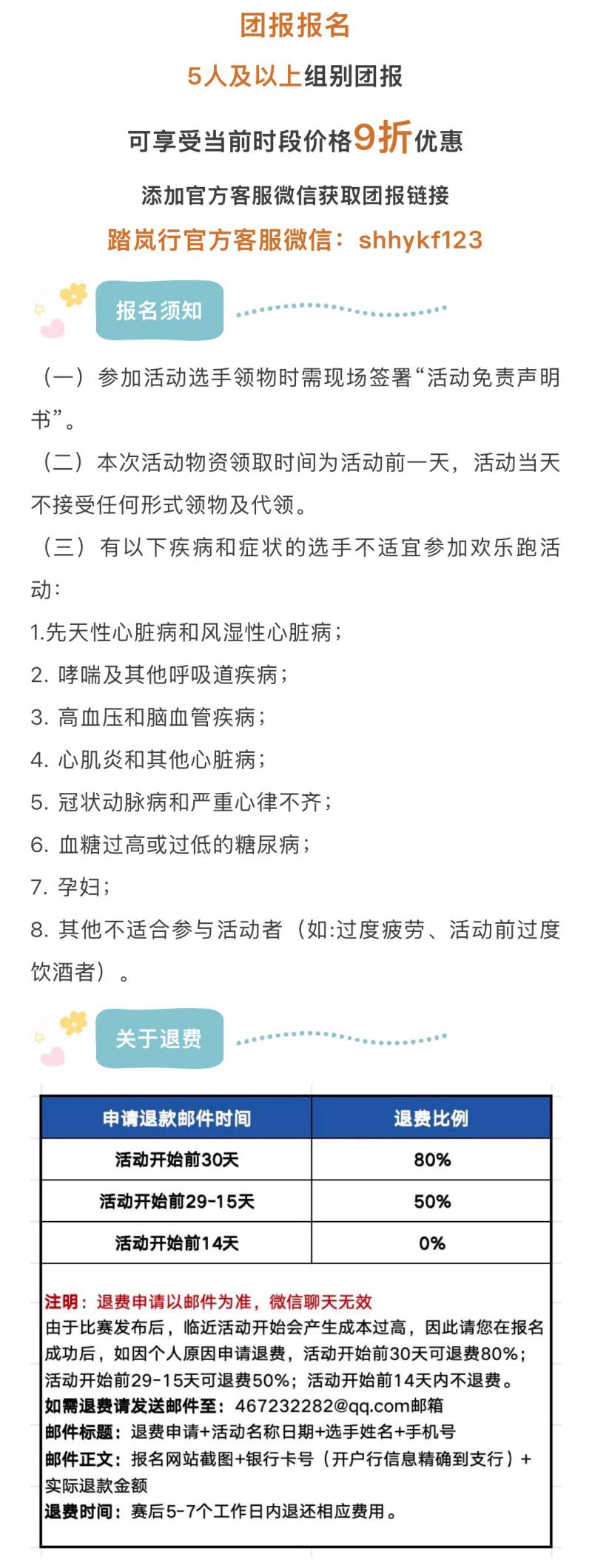 2025南海子公园春日活力跑(赛事规程)（4）