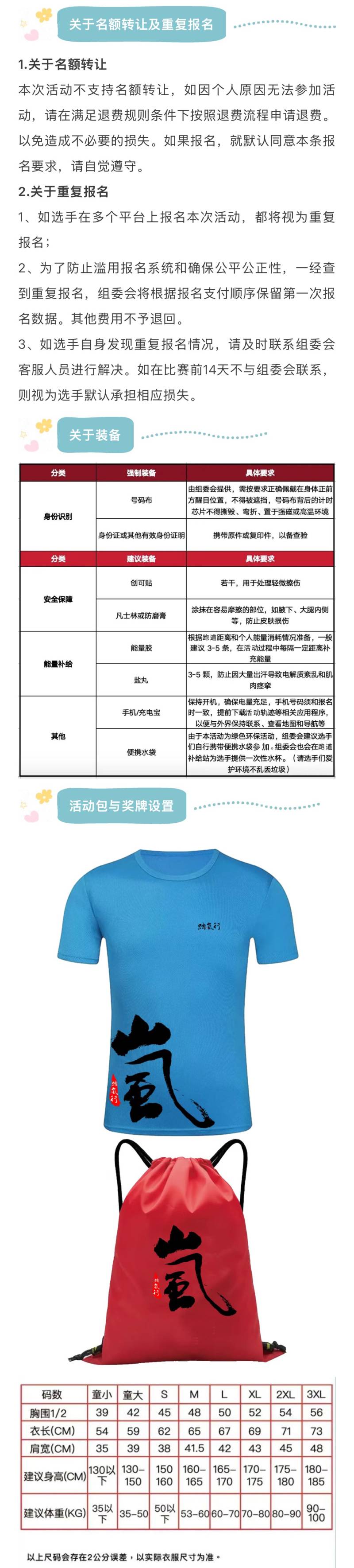 2025南海子公园春日活力跑(赛事规程)（5）