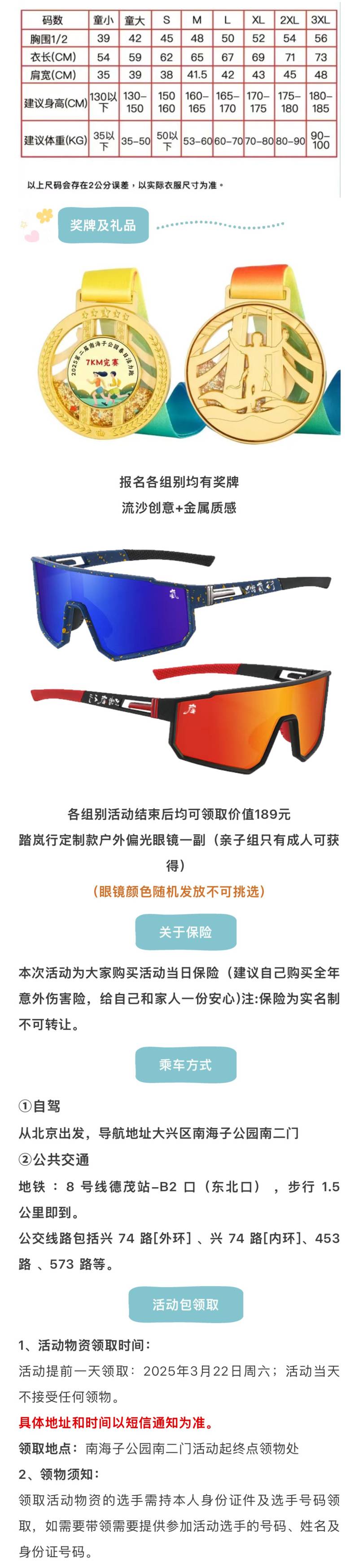 2025南海子公园春日活力跑(赛事规程)（6）