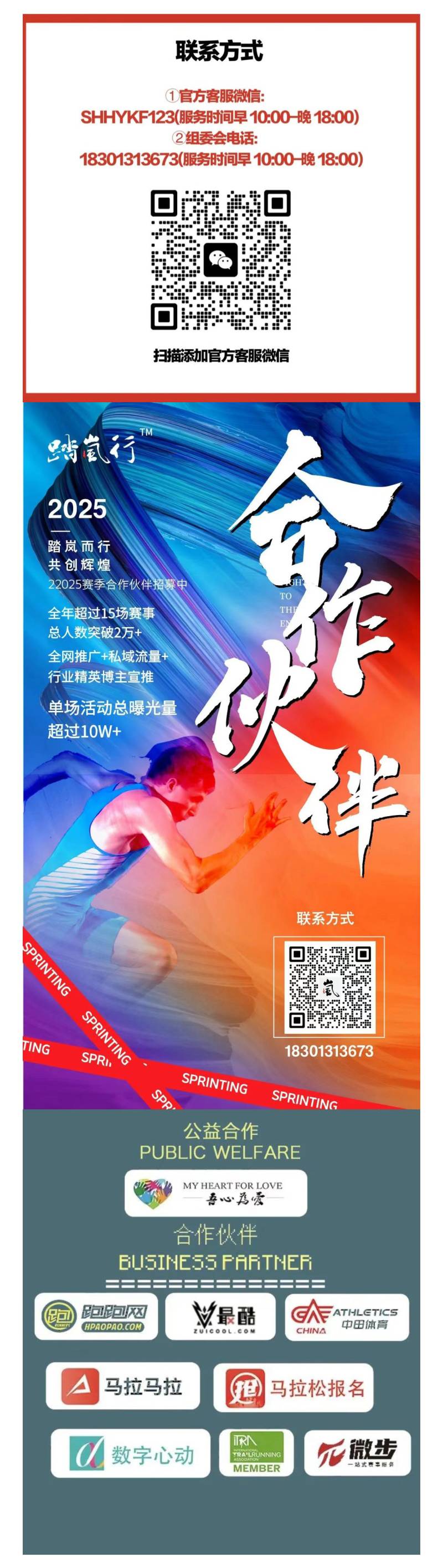 2025南海子公园春日活力跑(赛事规程)（7）