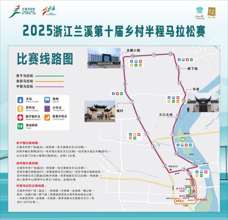 2025浙江兰溪第十届乡村半程马拉松赛(赛事日历+人数+路线)（11）