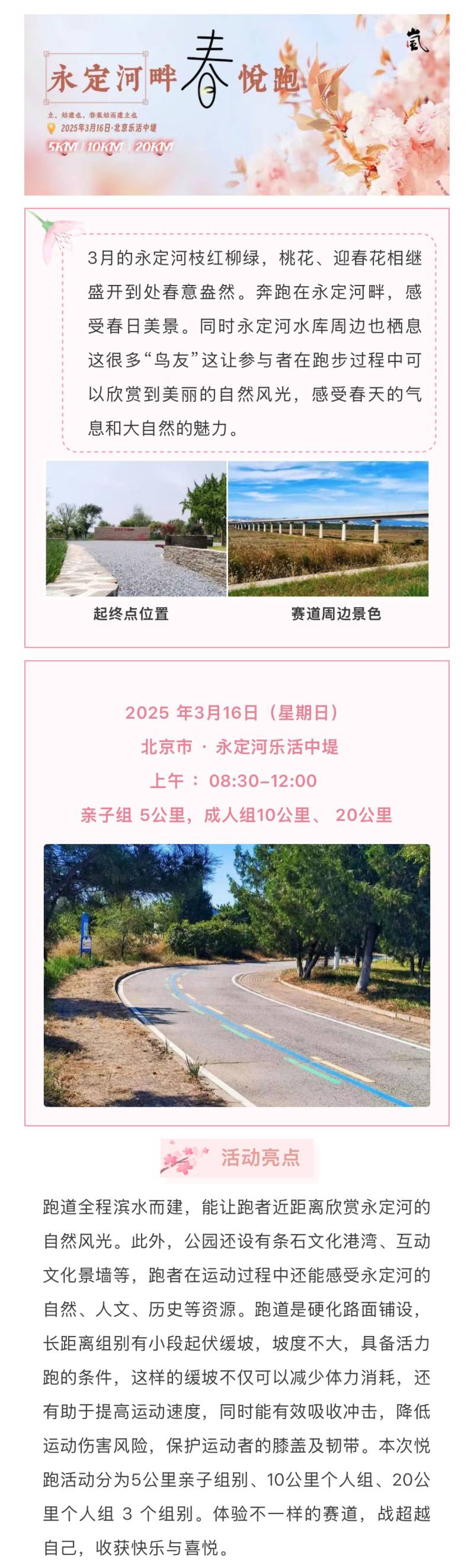 2025永定河畔春悦跑(赛事规程)