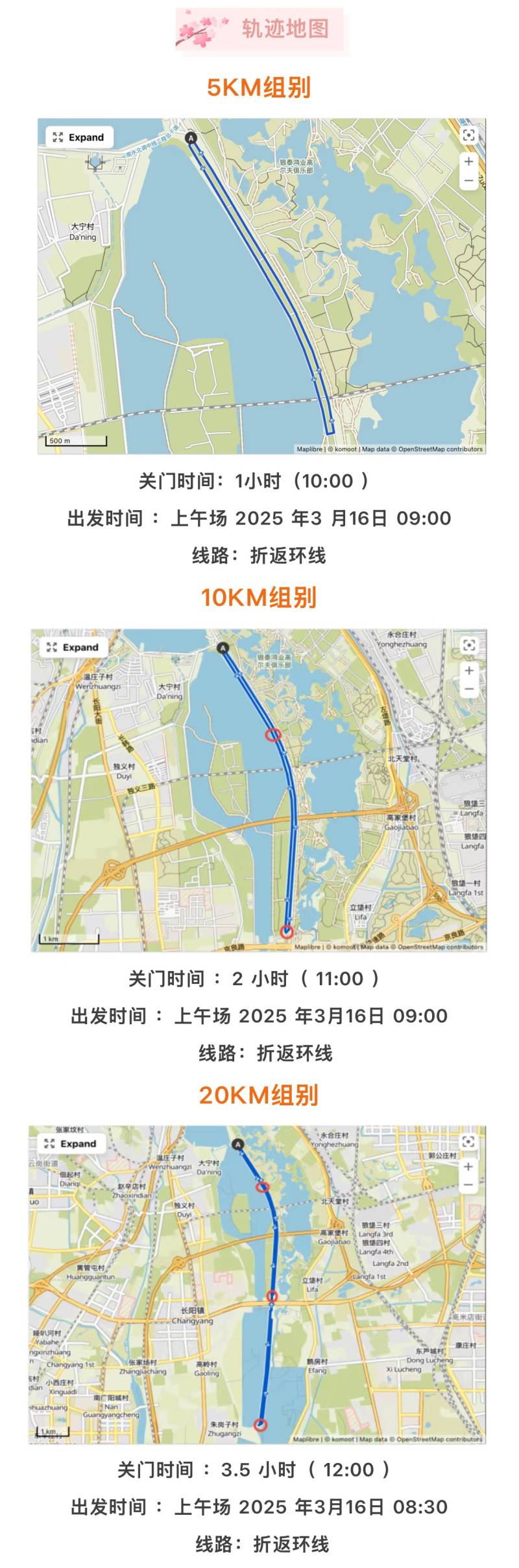 2025永定河畔春悦跑(赛事规程)（2）