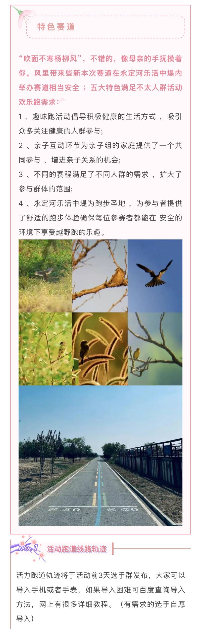 2025永定河畔春悦跑(赛事规程)（3）
