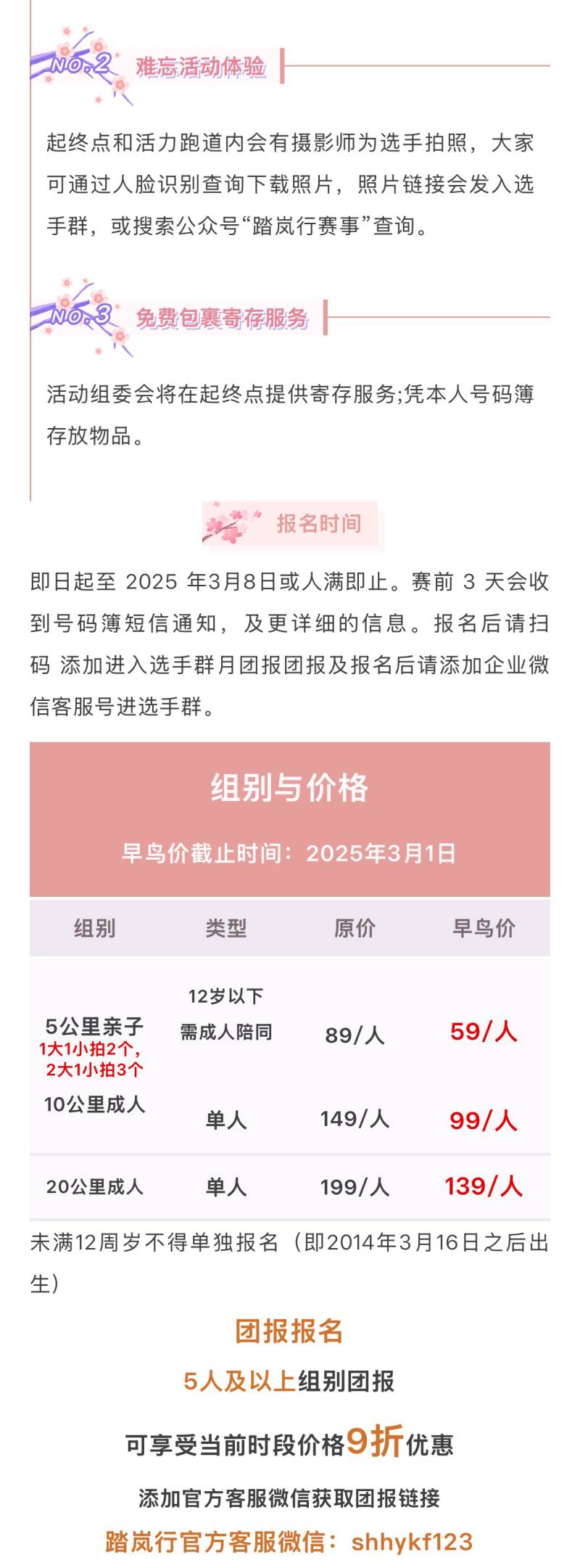 2025永定河畔春悦跑(赛事规程)（4）