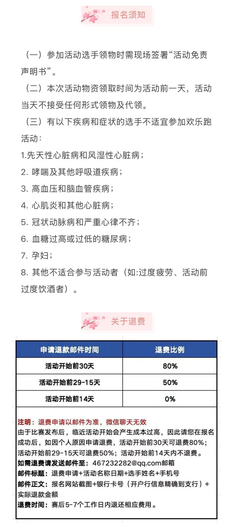 2025永定河畔春悦跑(赛事规程)（5）