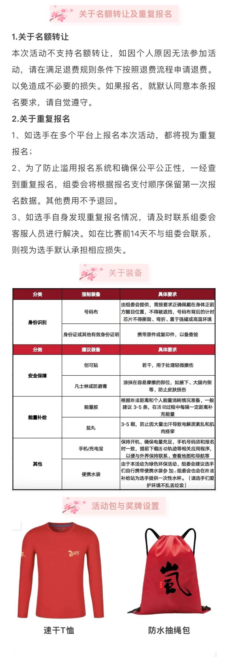 2025永定河畔春悦跑(赛事规程)（6）