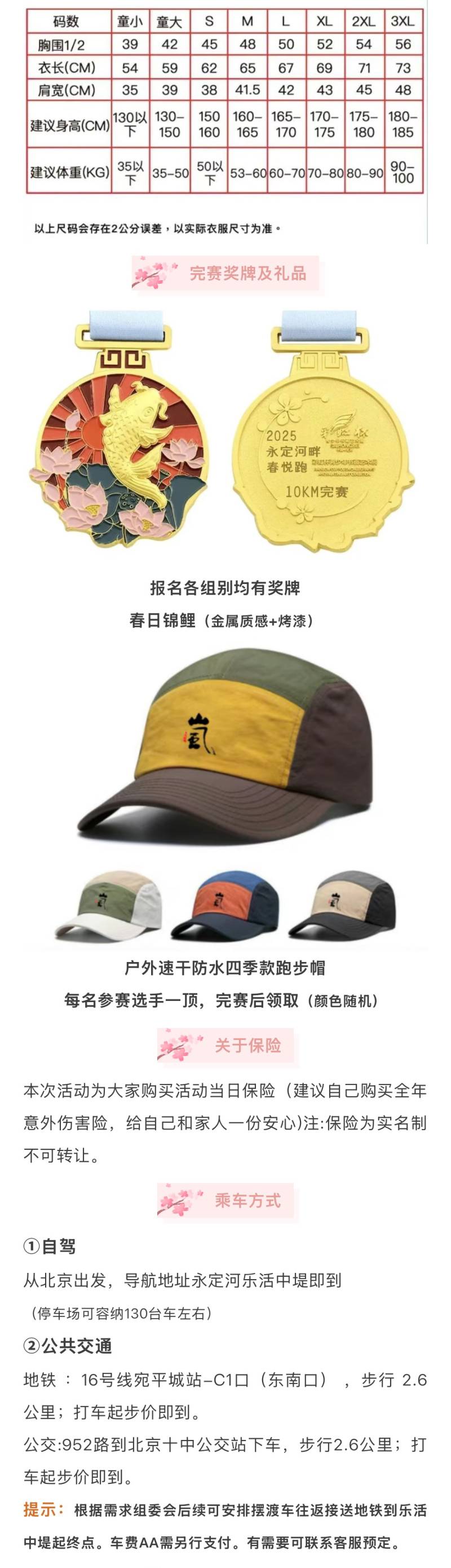 2025永定河畔春悦跑(赛事规程)（7）