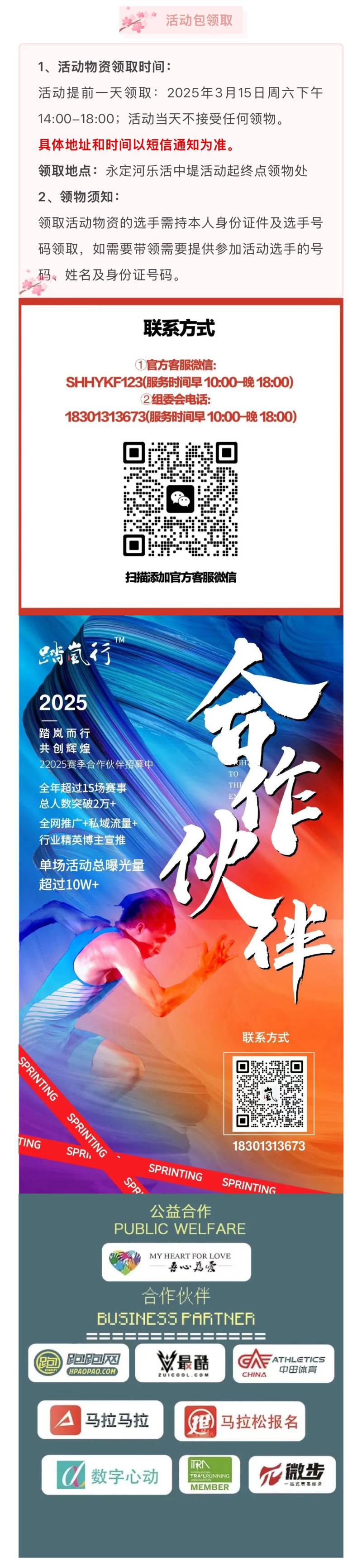 2025永定河畔春悦跑(赛事规程)（8）