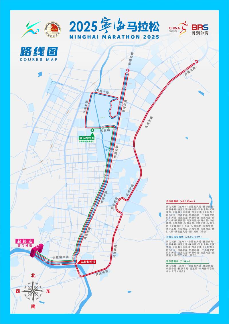 2025宁海马拉松(赛事日历+人数+路线)（11）