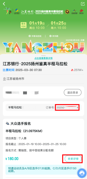 2025扬州鉴真马拉松抽检结果查询方式（5）