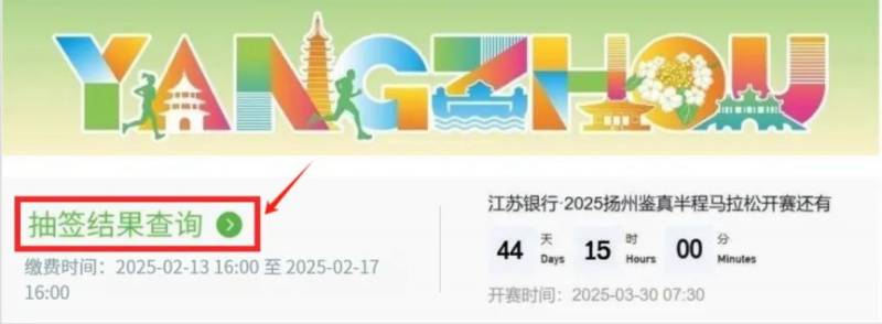 2025扬州鉴真马拉松抽签结果出炉