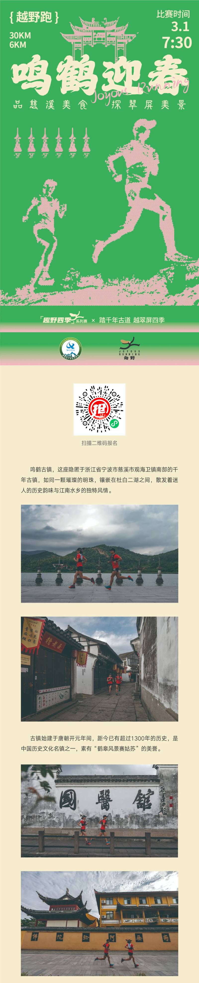 2025慈溪鸣鹤迎春越野跑(赛事规程)