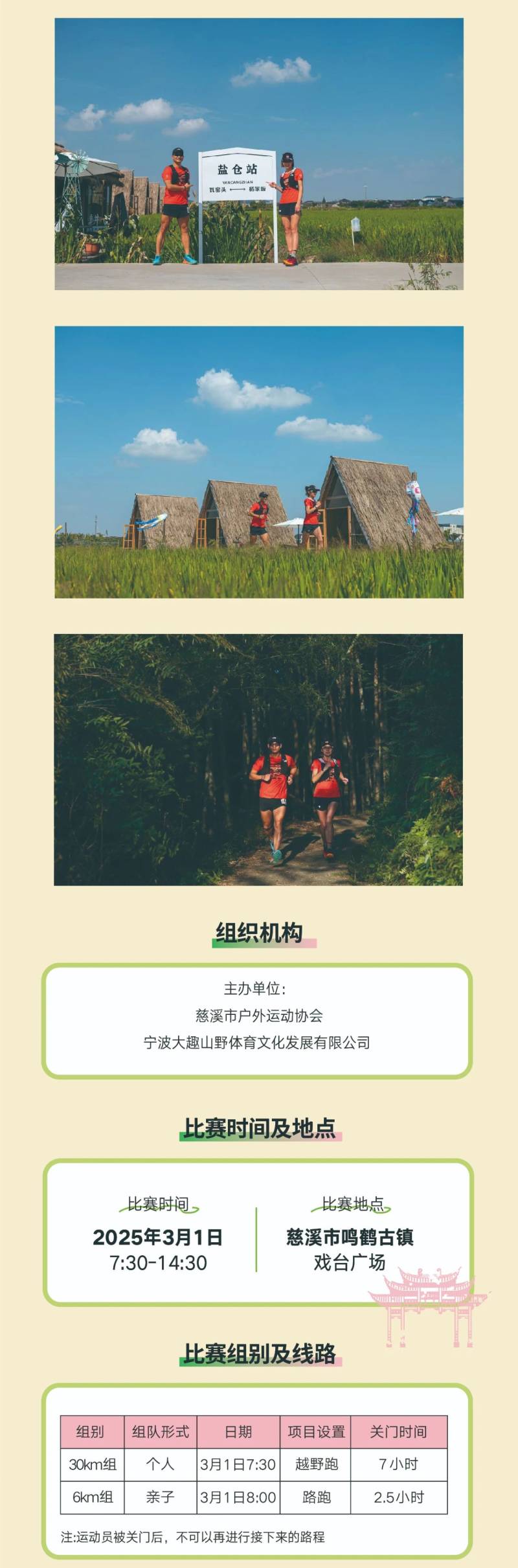 2025慈溪鸣鹤迎春越野跑(赛事规程)（2）