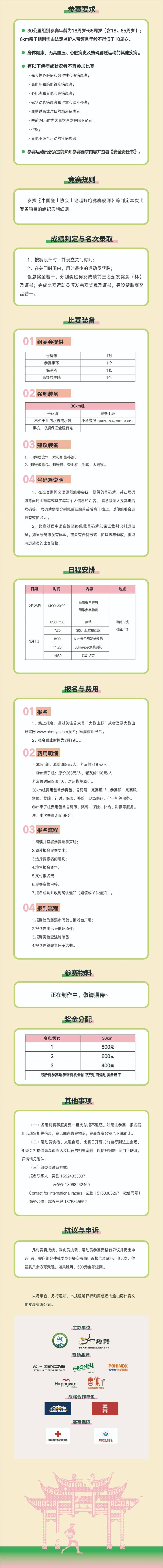 2025慈溪鸣鹤迎春越野跑(赛事规程)（5）