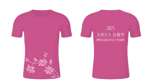 “3.8女神节”2025北京女子美丽跑(赛事规程)（8）
