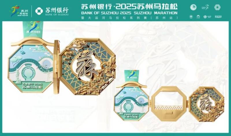 2025苏州马拉松奖牌公布