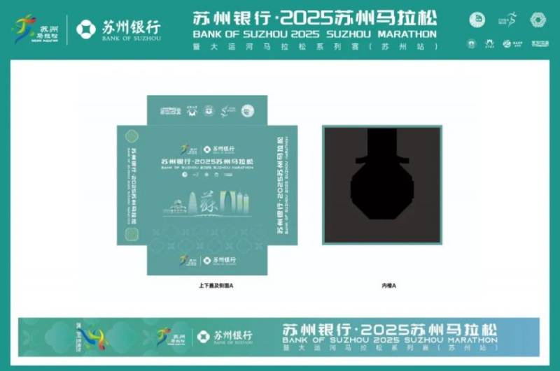 2025苏州马拉松奖牌公布（3）