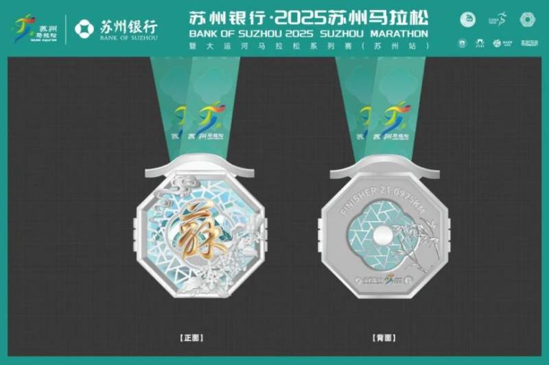 2025苏州马拉松奖牌公布（2）