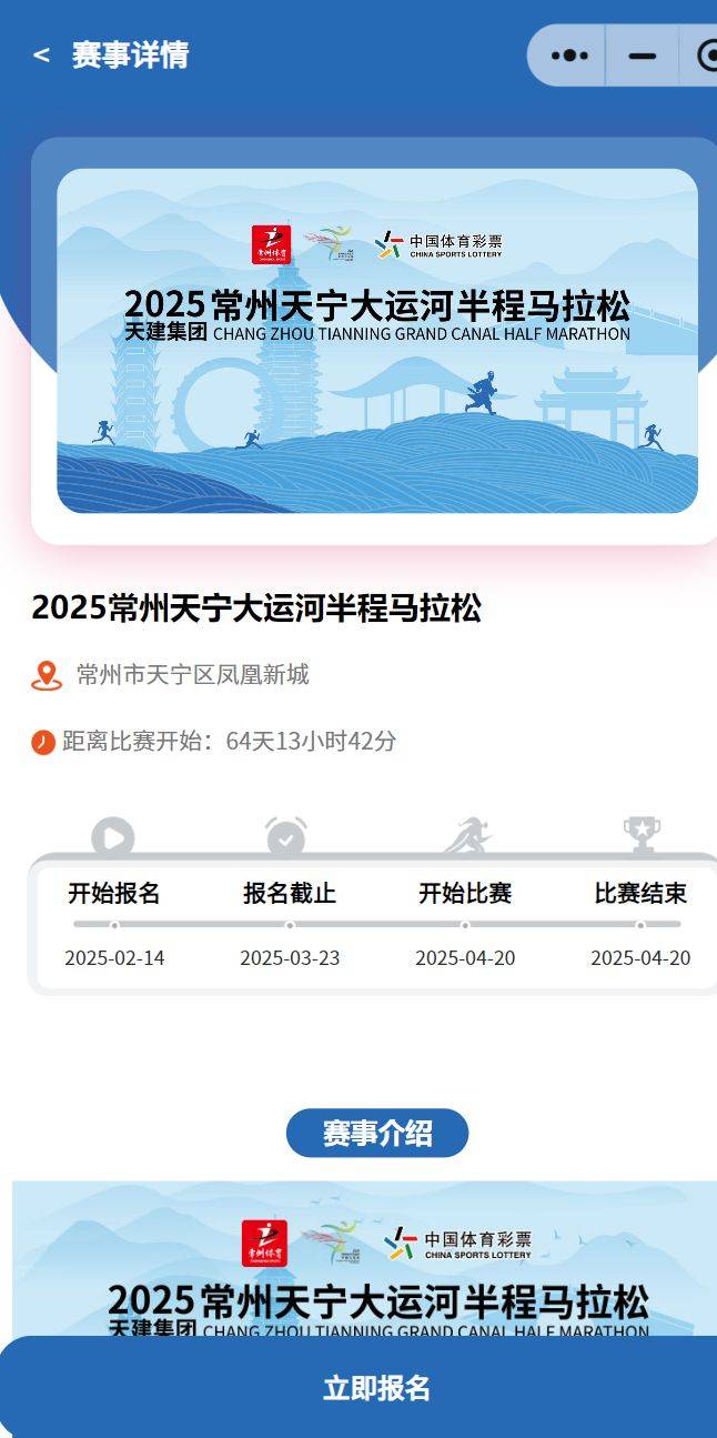 2025常州大运河马拉松报名条件是什么?