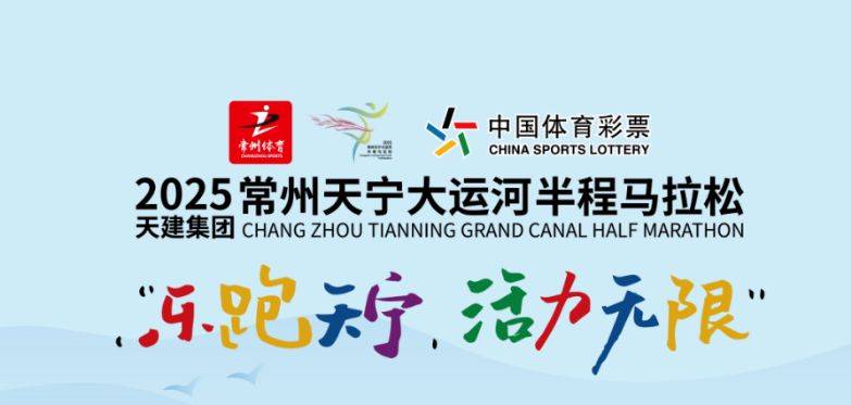 2025常州大运河马拉松报名查询官网