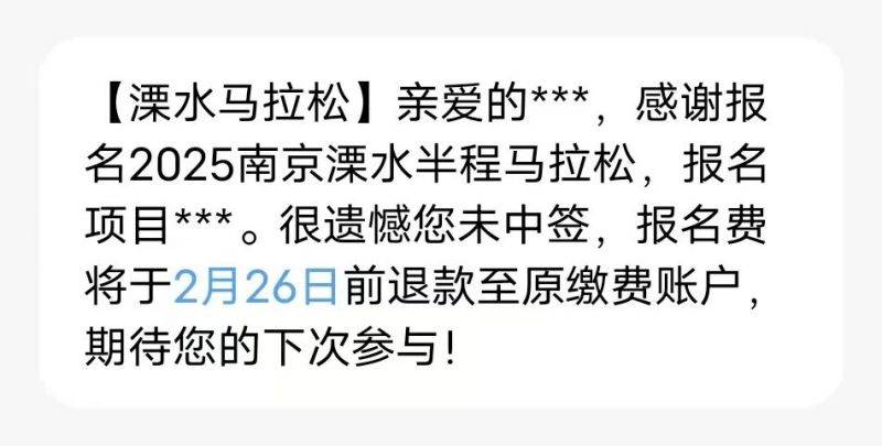 2025南京溧水半程马拉松抽签结果公布时间+查询方式（2）