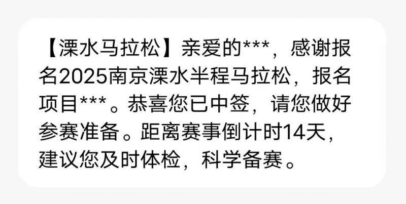 2025南京溧水半程马拉松抽签结果公布时间+查询方式