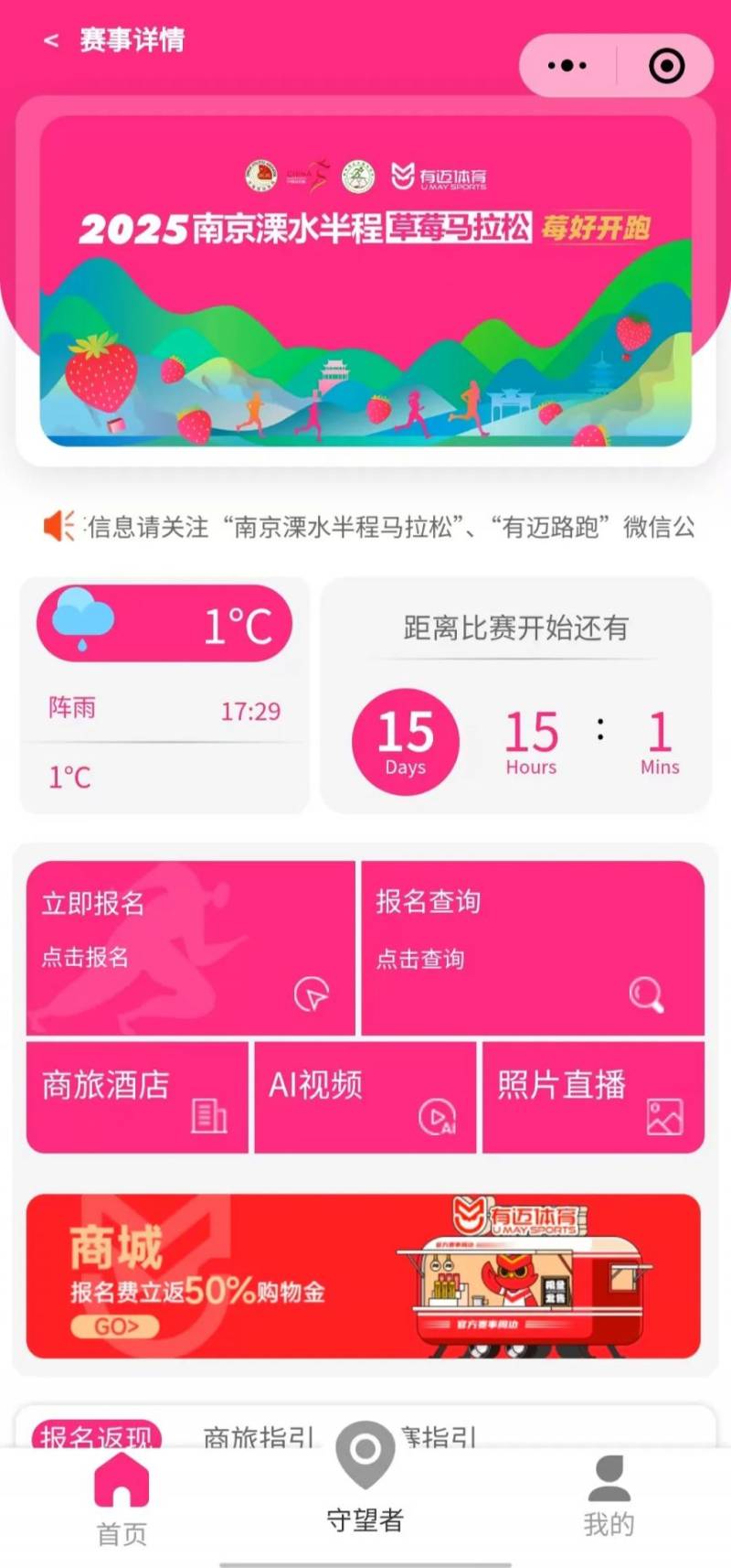 2025南京溧水半程马拉松抽签结果公布时间+查询方式（3）