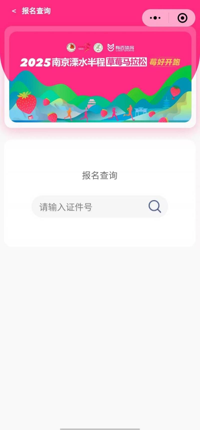2025南京溧水半程马拉松抽签结果公布时间+查询方式（4）