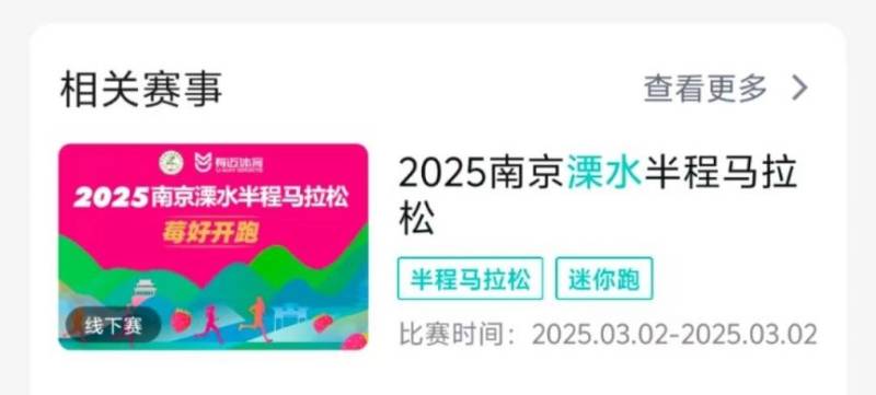2025南京溧水半程马拉松抽签结果公布时间+查询方式（6）