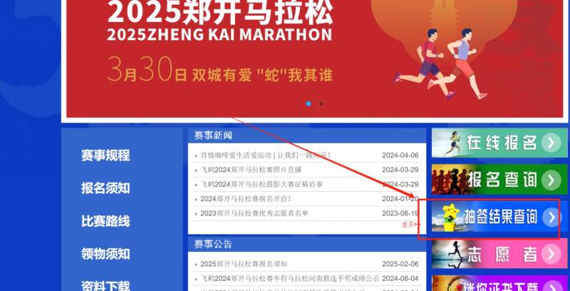2025郑开马拉松中签结果查询入口