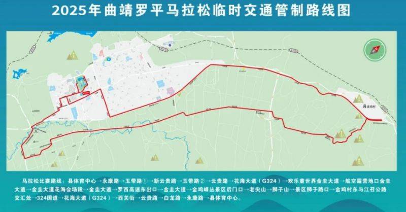 2025曲靖罗平马拉松比赛期间管制区域