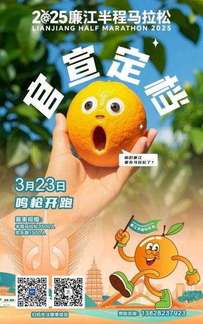 2025廉江半程马拉松在哪报名（报名入口）（2）