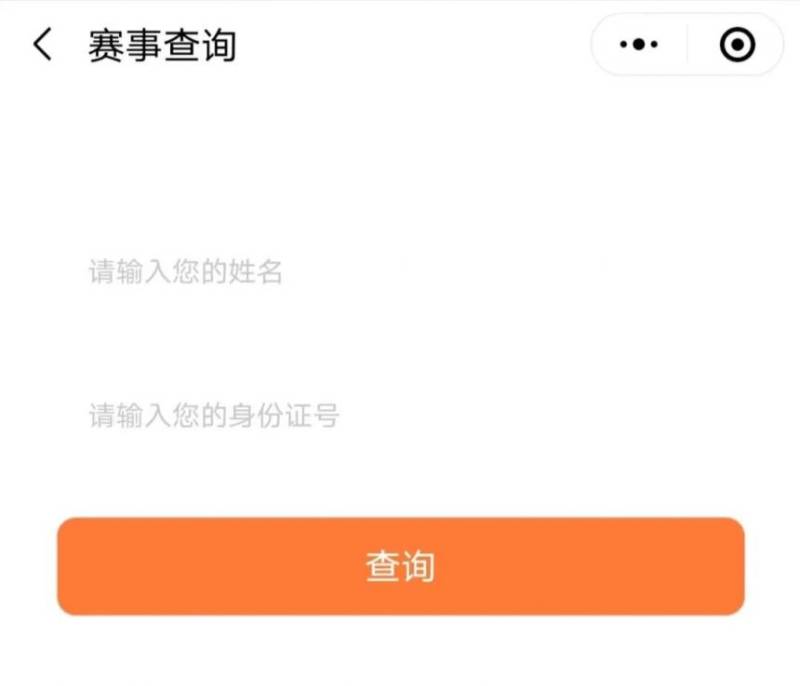 2025苏州太湖数字马拉松参赛号码查询方式（4）