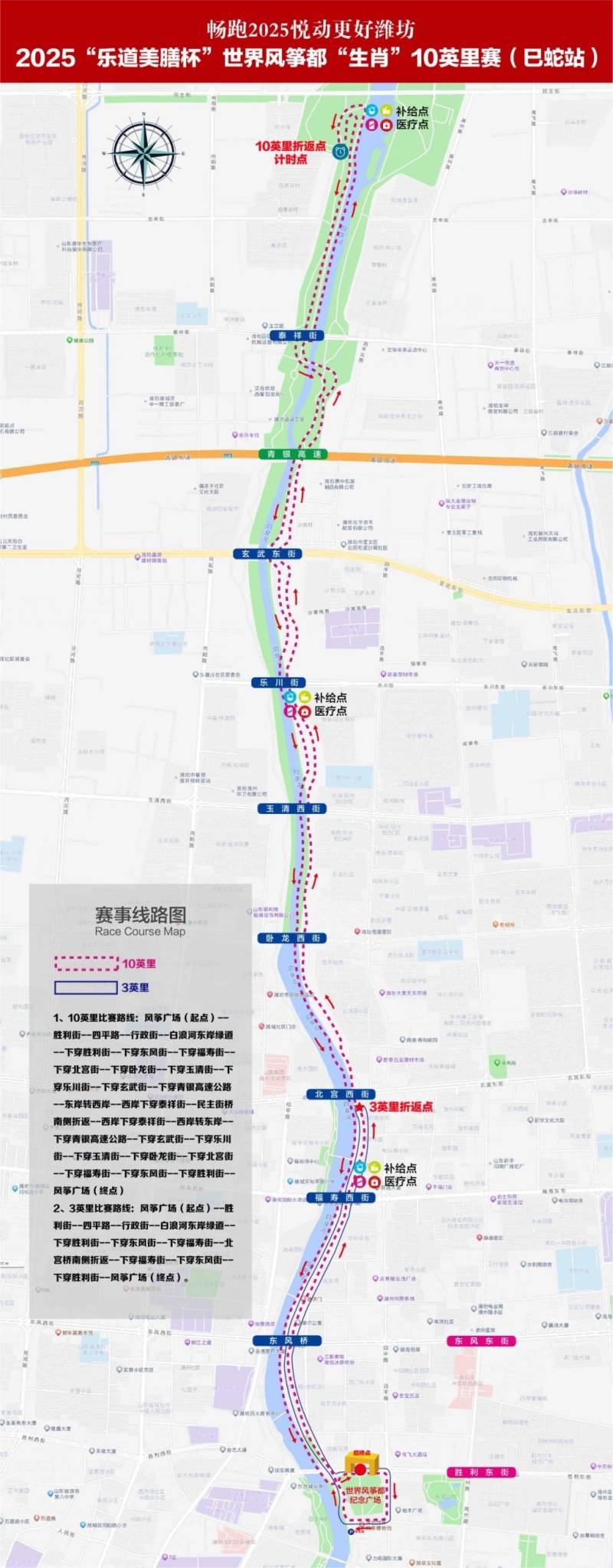 2025潍坊 “乐道美膳杯” 世界风筝都 “生肖” 10 英里比赛路线（2）
