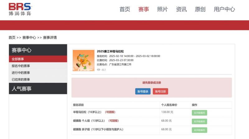 2025廉江半程马拉松报名费是多少？