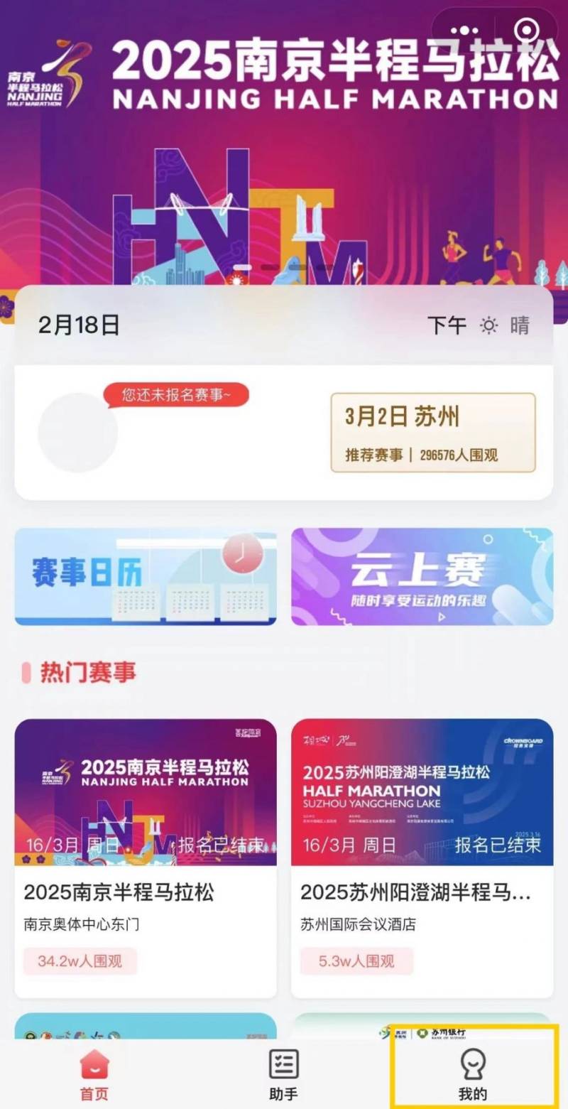 2025南京半程马拉松缴费指南（中签+候补）（6）