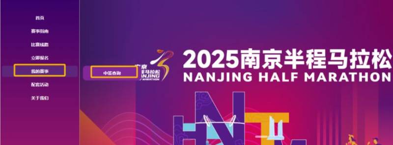 2025南京半程马拉松缴费指南(中签+候补)(2) 2025南京半程马拉松缴费指南(中签+候补)(2)