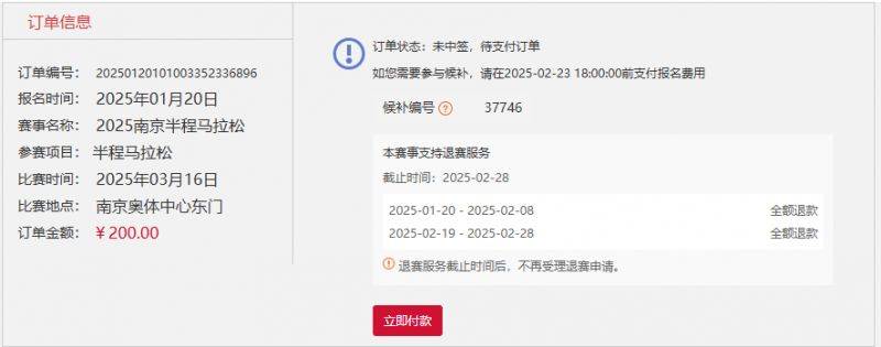 2025南京半程马拉松缴费指南（中签+候补）（5）