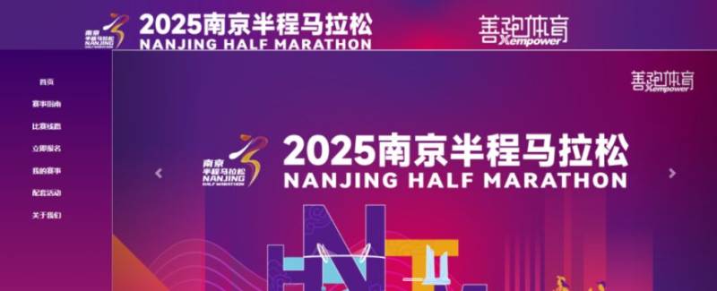 2025南京半程马拉松缴费指南（中签+候补）