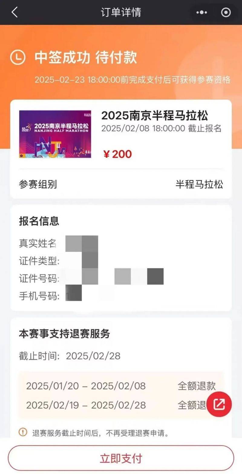 2025南京半程马拉松缴费指南（中签+候补）（8）